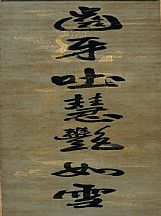 1605275_邵力子_對(duì)聯(lián)_1